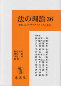 法の理論 〈３６〉 特集：ネオ・プラグマティズムと法