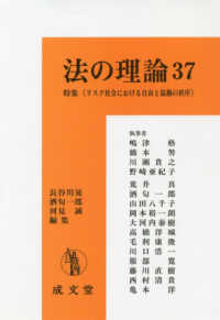 法の理論 〈３７〉 特集：リスク社会における自由と協働の秩序