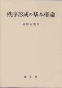 秩序形成の基本権論