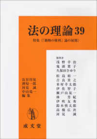 法の理論 〈３９〉 特集：「動物の権利」論の展開
