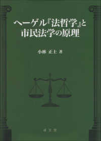 ヘーゲル『法哲学』と市民法学の原理