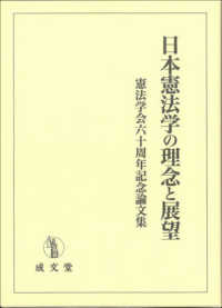 日本憲法学の理念と展望 - 憲法学会六十周年記念論文集