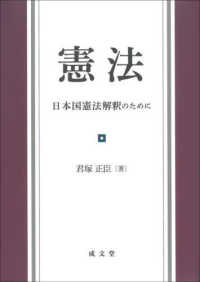 憲法 - 日本国憲法解釈のために