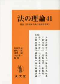 法の理論 〈４１〉 特集：法実証主義の比較思想史