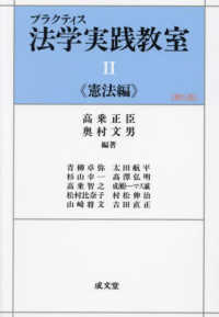 プラクティス法学実践教室〈２〉憲法編 （第５版）