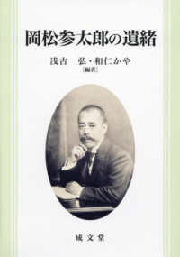岡松参太郎の遺緒