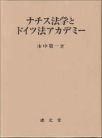 ナチス法学とドイツ法アカデミー