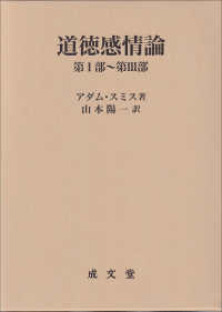道徳感情論 - 第１部～第３部