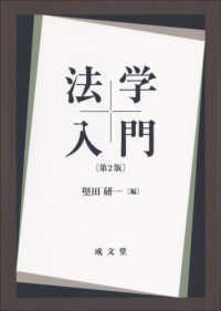 法学入門 （第２版）