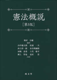 憲法概説 （第３版）