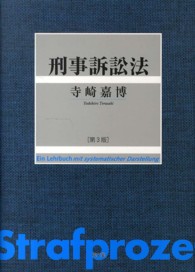 刑事訴訟法 （第３版）