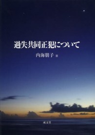 過失共同正犯について