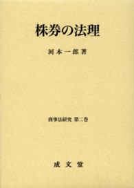 株券の法理 商事法研究