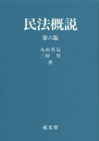 民法概説 （第６版）