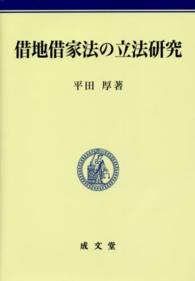 借地借家法の立法研究