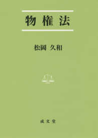 法学叢書<br> 物権法