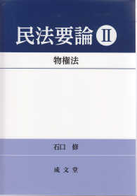 民法要論〈２〉物権法