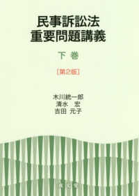 民事訴訟法重要問題講義〈下巻〉 （第２版）