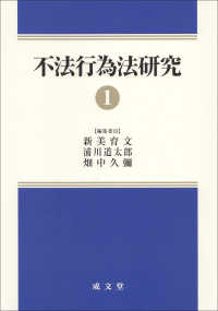 不法行為法研究〈１〉