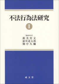 不法行為法研究 〈１〉