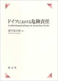 ドイツにおける危険責任