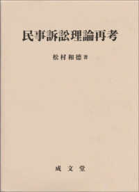 民事訴訟理論再考