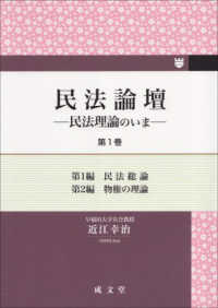 民法論壇 〈第１巻〉 - 民法理論のいま