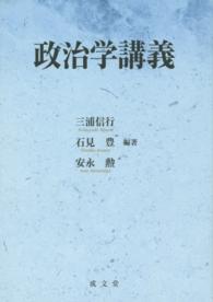 政治学講義