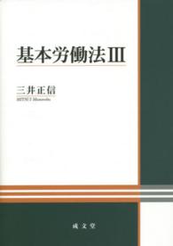 基本労働法〈３〉