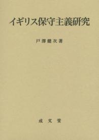 イギリス保守主義研究 愛媛大学法学会叢書