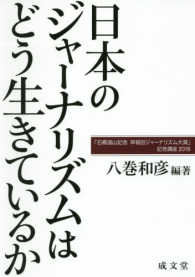 日本のジャーナリズムはどう生きているか - 「石橋湛山記念早稲田ジャーナリズム大賞」記念講座２