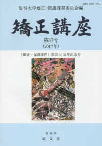 矯正講座 〈第３７号（２０１７年）〉