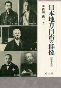 日本地方自治の群像 〈第１０巻〉 成文堂選書