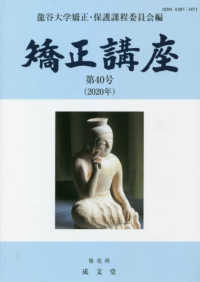 矯正講座 〈第４０号（２０２０年）〉