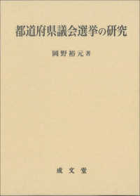 都道府県議会選挙の研究
