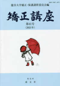 矯正講座 〈第４１号（２０２１年）〉