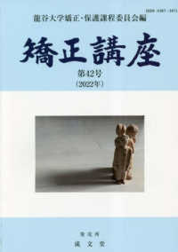 矯正講座 〈第４２号（２０２２年）〉