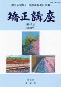 矯正講座 〈第４３号（２０２３年）〉