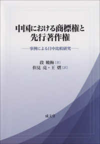 中国における商標権と先行著作権―事例による日中比較研究