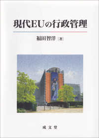 現代ＥＵの行政管理
