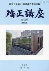 矯正講座 〈第４４号（２０２４年）〉