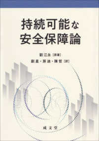 持続可能な安全保障論