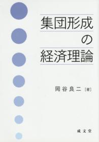 集団形成の経済理論