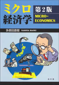 ミクロ経済学 （第２版）
