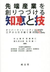 先端産業を創りつづける知恵と技―オリバーケット・シティ　江戸から引き継ぐ東京