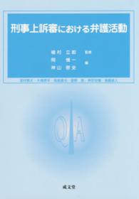 刑事上訴審における弁護活動