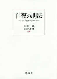 白夜の刑法 - ソビエト刑法とその周辺