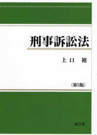 刑事訴訟法 （第５版）