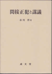 間接正犯と謀議