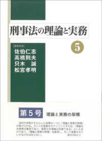 刑事法の理論と実務 〈５〉